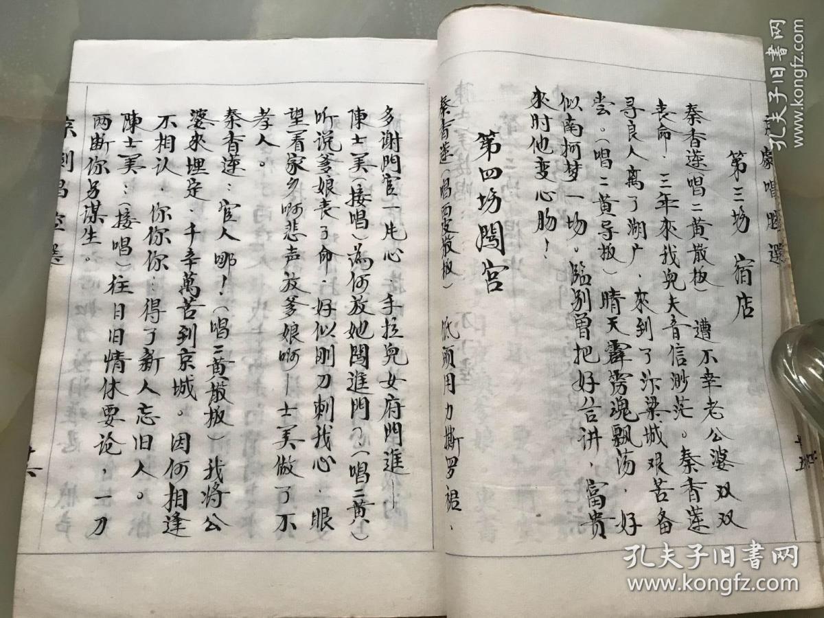 京剧锁五龙裘盛戎曲谱_京剧锁五龙图片(3)