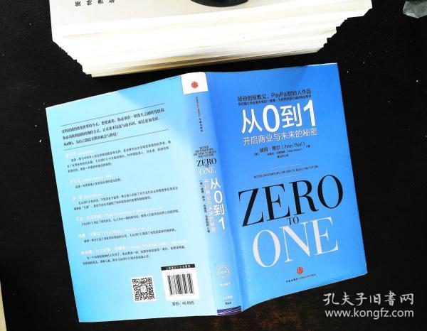 从0到1:开启商业与未来的秘密