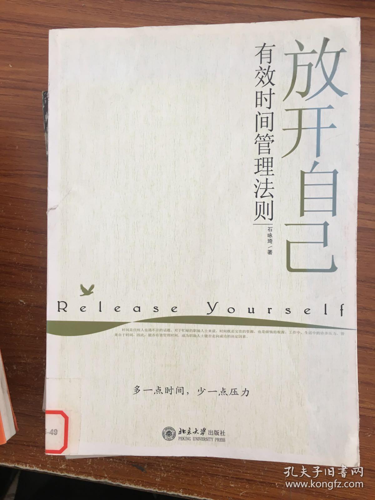放开自己