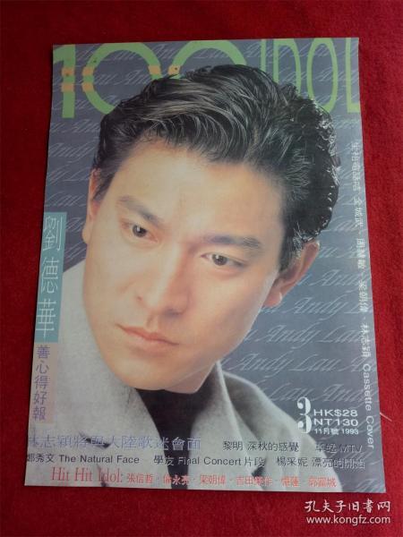 九十年代明星专辑海报《刘德华大头像》51*37cm