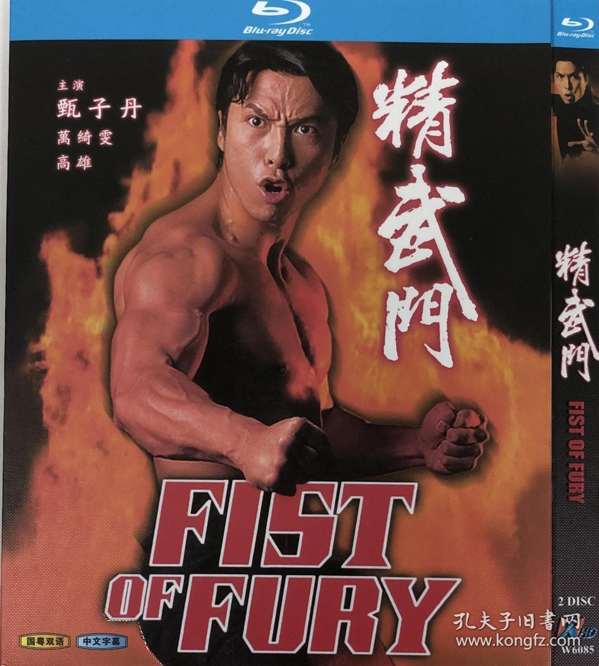 精武门 【电视剧——甄子丹 万绮雯 高雄】 30vcd