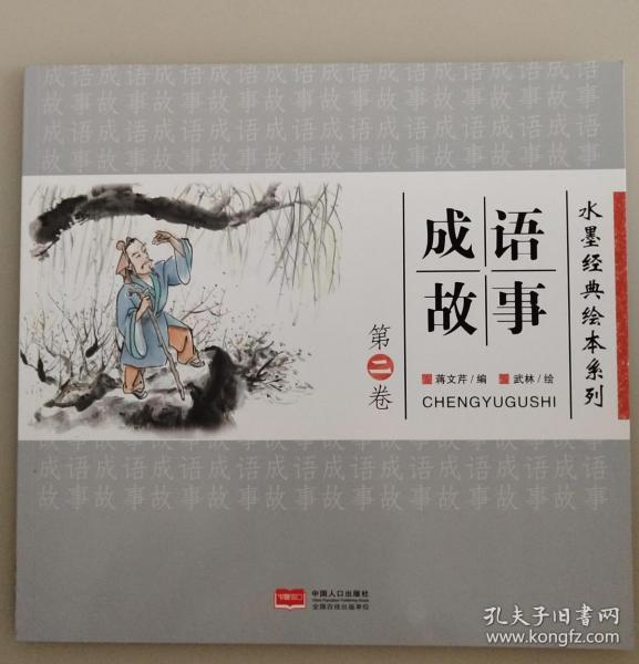 什么新淘成语_成语故事图片