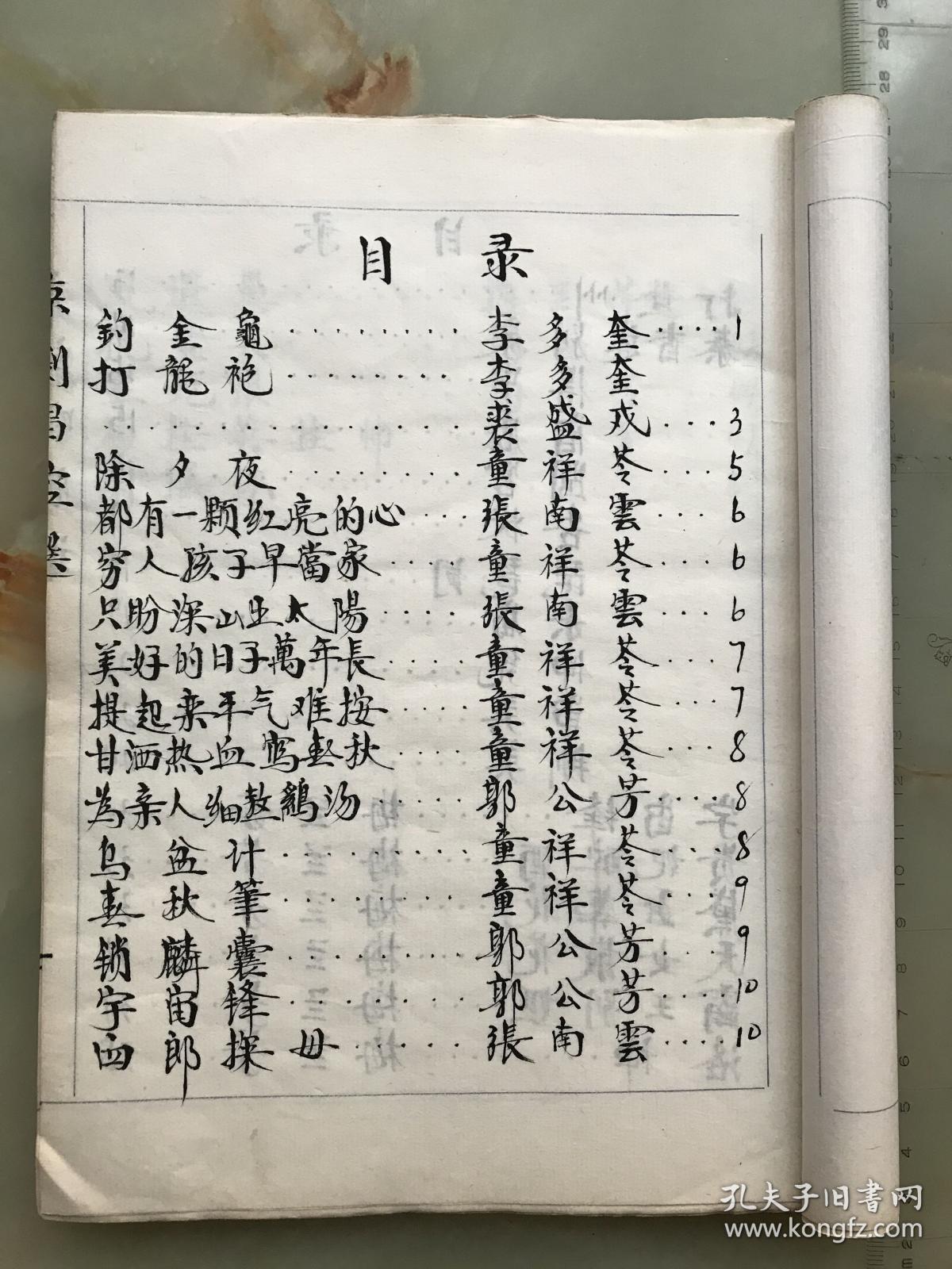 京剧锁五龙裘盛戎曲谱_京剧锁五龙图片(3)