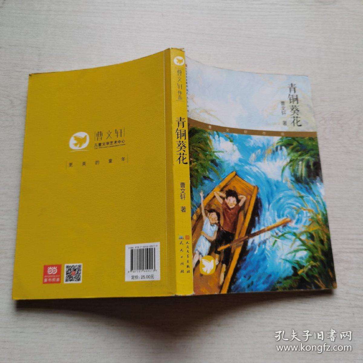 青铜葵花