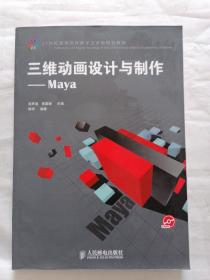 三维动画设计与制作:maya