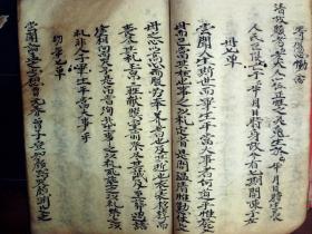 清代贵州精钞佛门科仪:请水科、辞灵一宗