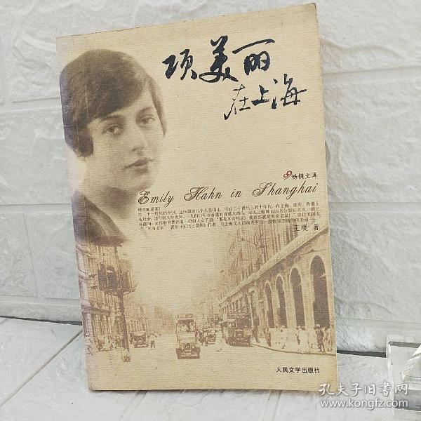 项美丽在上海