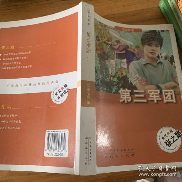 第三军团