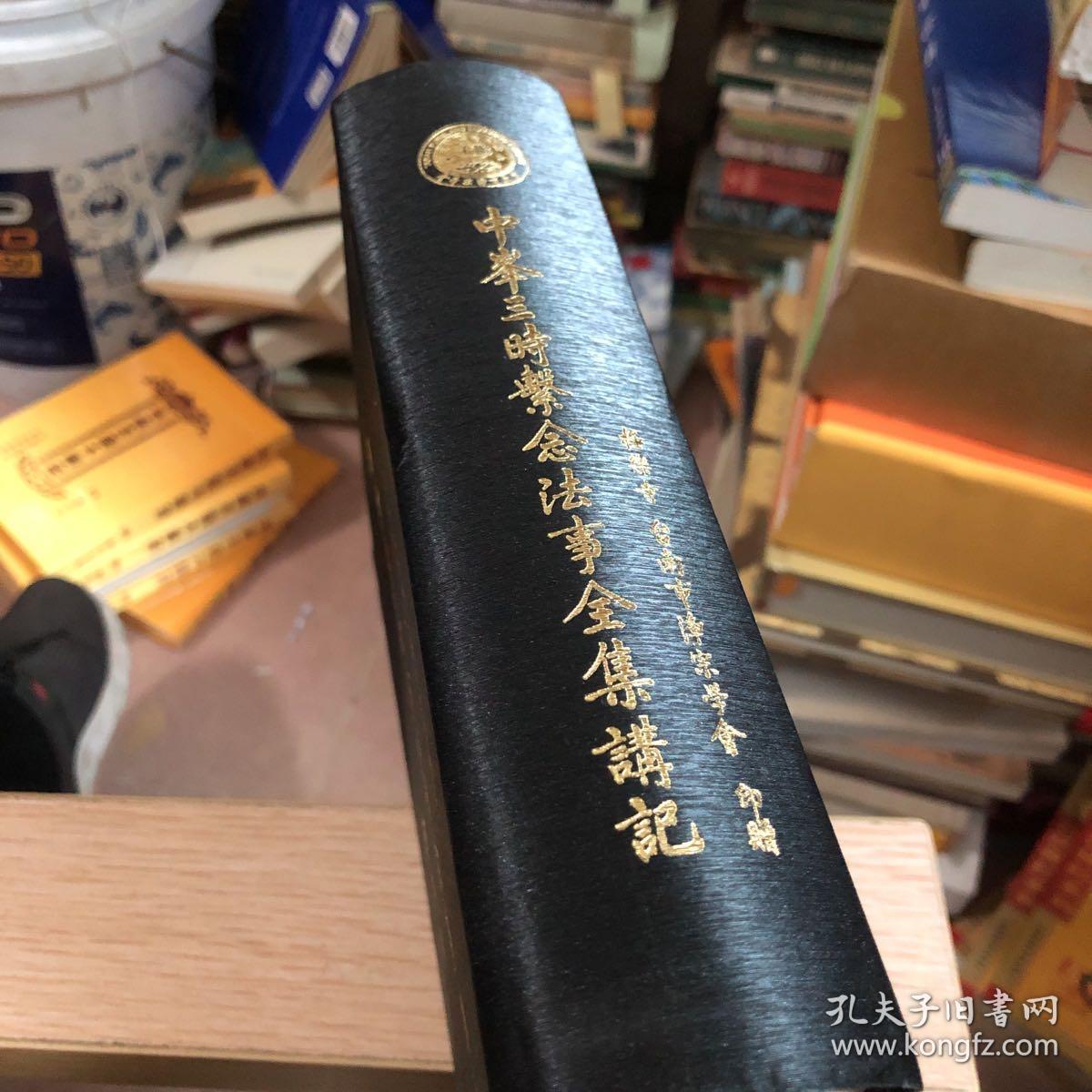 中峰三时系念法事全集讲记