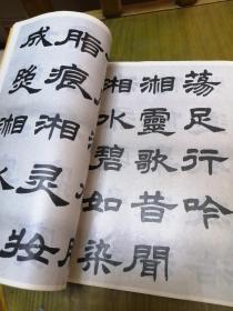 《任政隶书字帖》16开一版一印