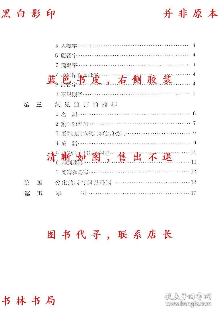 新文字写法手册-林涛-民国光华书店哈尔滨刊本(复印本