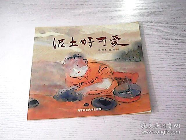 泥土好可爱