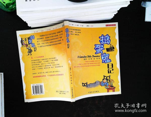 捣蛋鬼日记