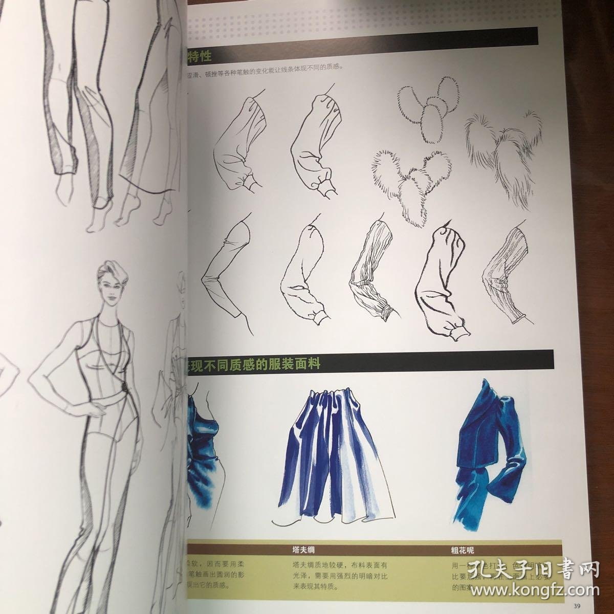 完全绘本:服装设计手绘效果图步骤详解2