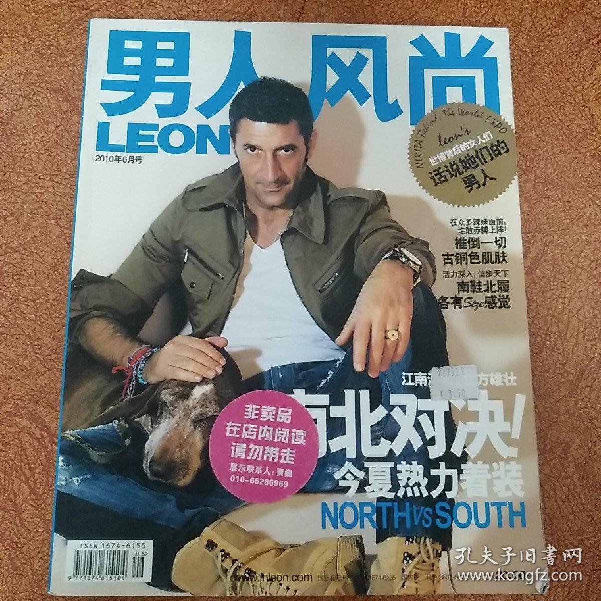 男人风尚 2010年6月号(总第14期)