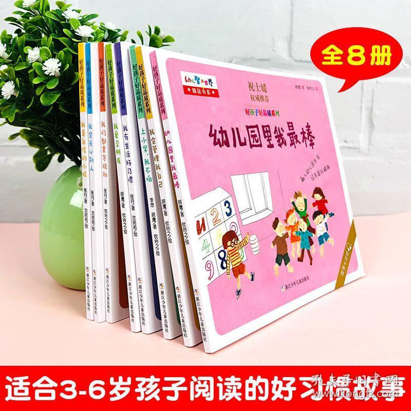 幼儿园里我最棒全8册 幼儿园书籍教材小班全套早教 3