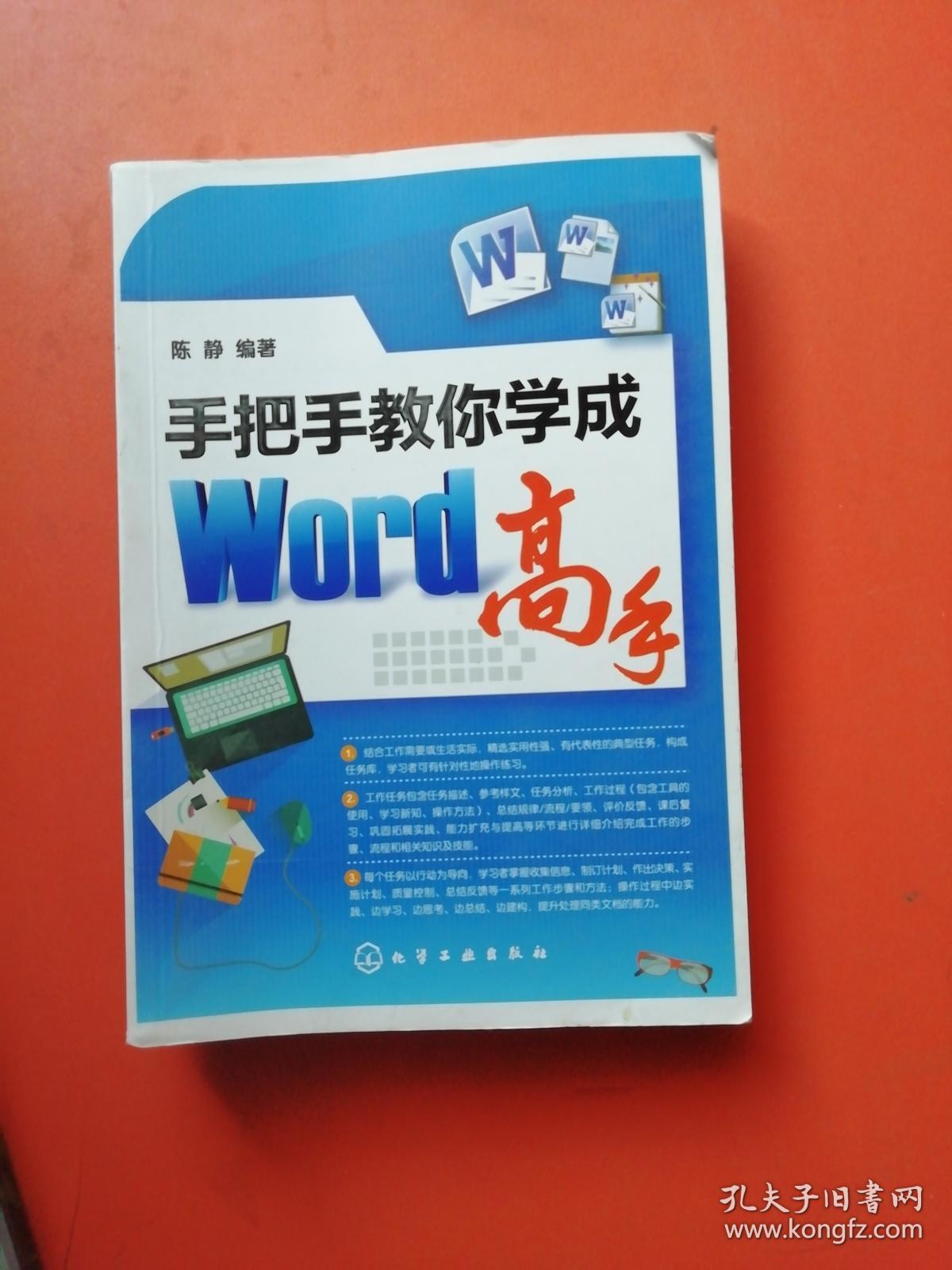 手把手教你学成word高手