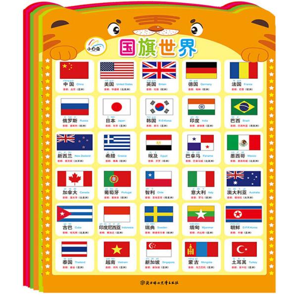 超人双面挂图2//国旗世界
