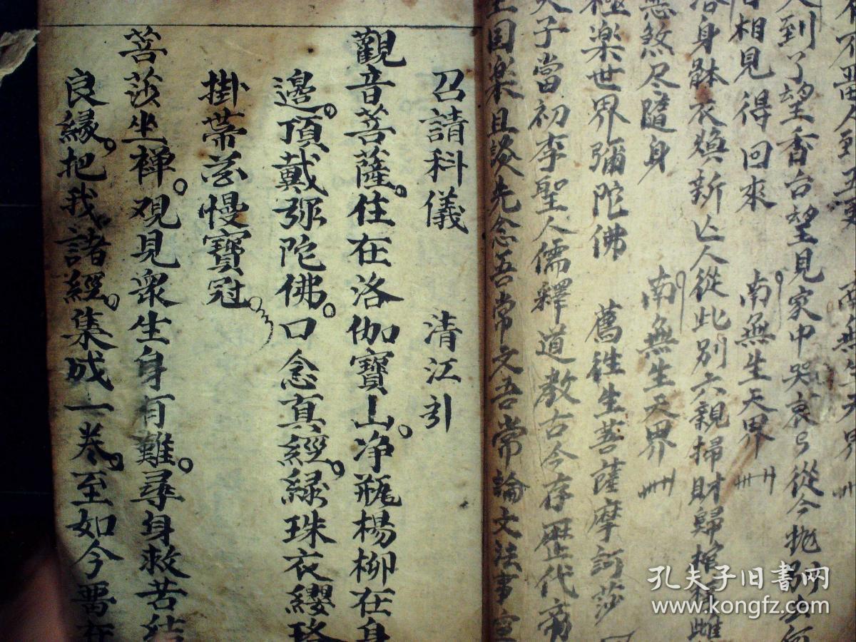清光绪大字精钞本:佛门开坛科仪,佛门开路安灵科,召请科仪 大开本线装