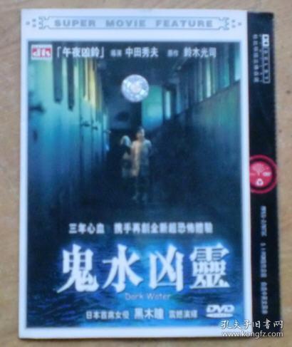 鬼水凶灵 (DVD 1碟装)