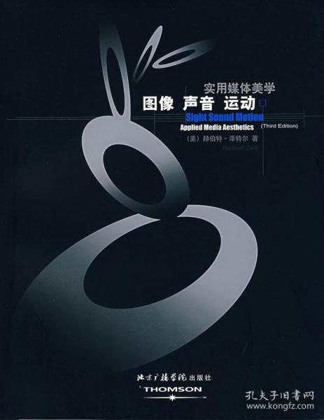 图像 声音 运动:实用媒体美学