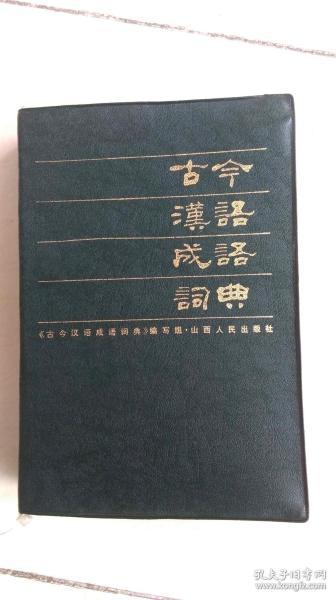 什么什么什么孔成语_成语故事图片