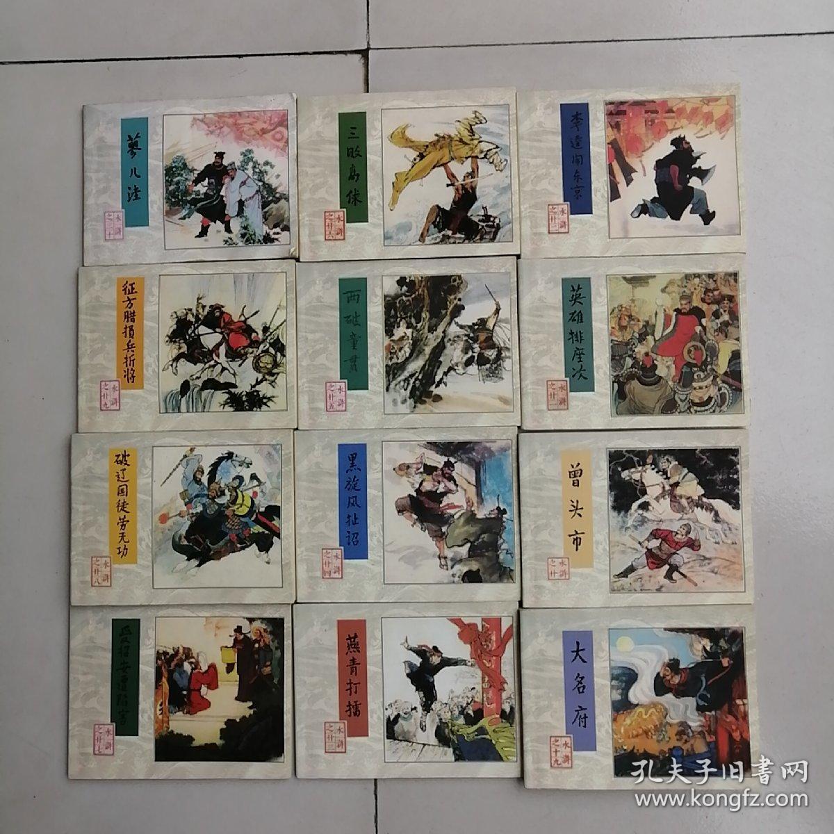 水浒传连环画