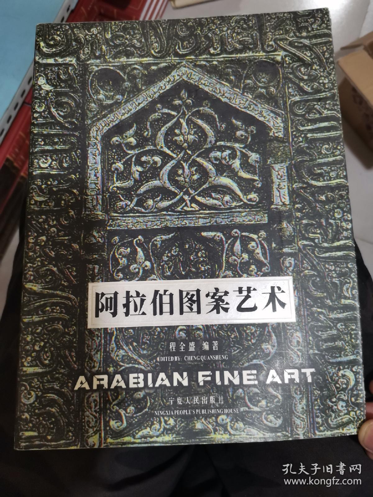 阿拉伯图案艺术