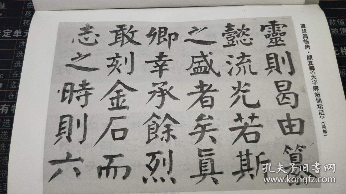 王羲之四帖卷 山之南书法篆刻 谭延闿临唐.