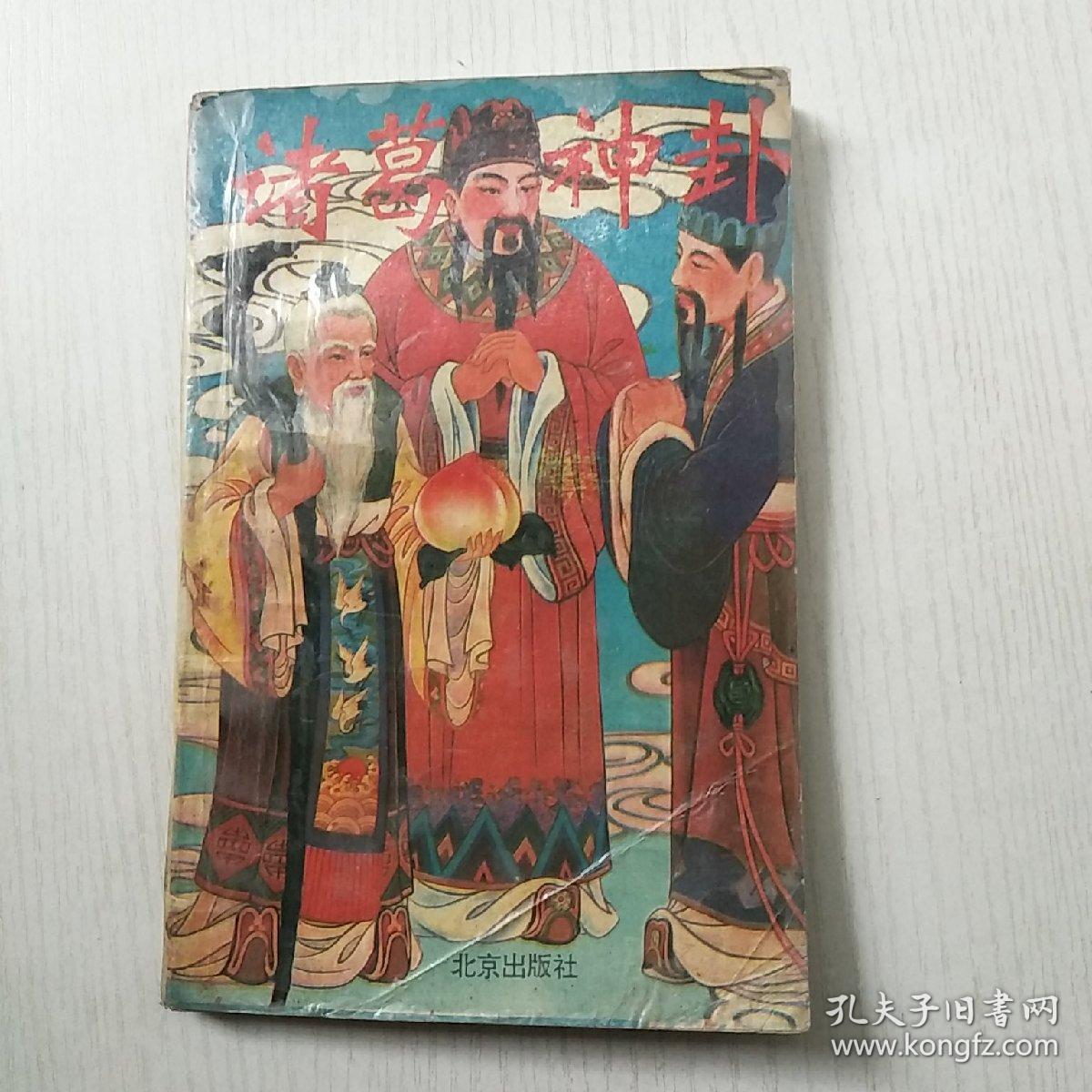 诸葛神卦