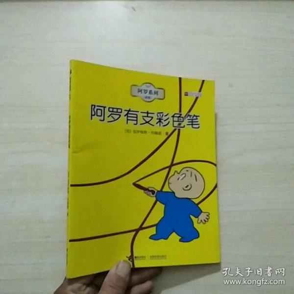 阿罗有支彩色笔