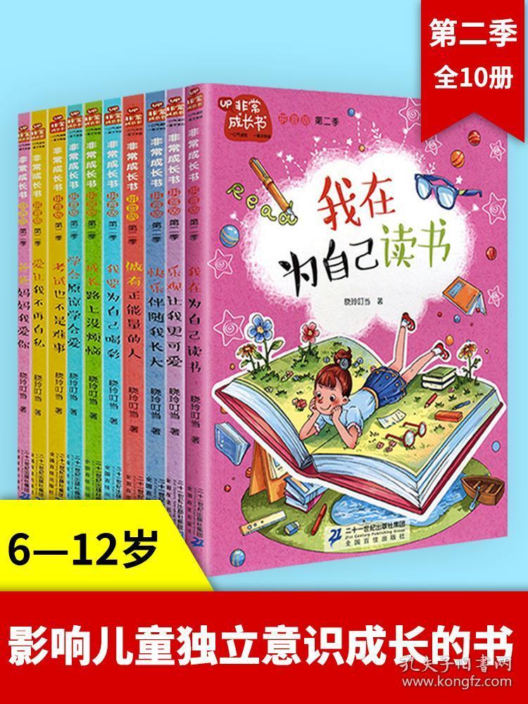 儿童成长励志系列丛书三二一年级小学生课外阅读书籍必读注音书故事书