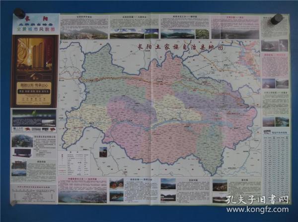 长阳土家族自治县全景城市风貌图 区域图 城区图 对开地图