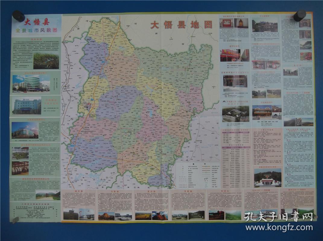 大悟县全景城市风貌图 区域图 城区图 对开地图