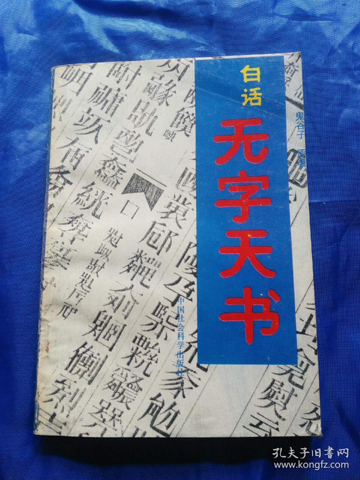 白话无字天书
