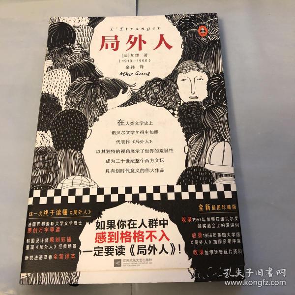 局外人