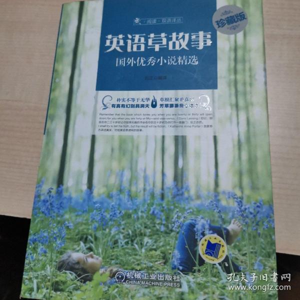 爱·阅读·双语译丛:英语草故事·国外优秀小说精选(珍藏版)