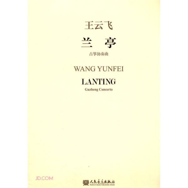 罗小慈古筝协奏曲谱_古筝图片卡通