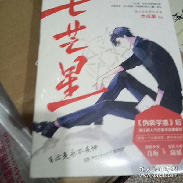 七芒星木瓜黄小说作品集下