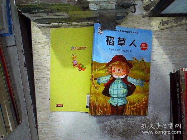 稻草人三年级上册