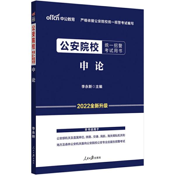 警察招聘2022_2022广西警察学院招聘专职辅导员25人(3)