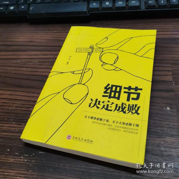 细节决定成败