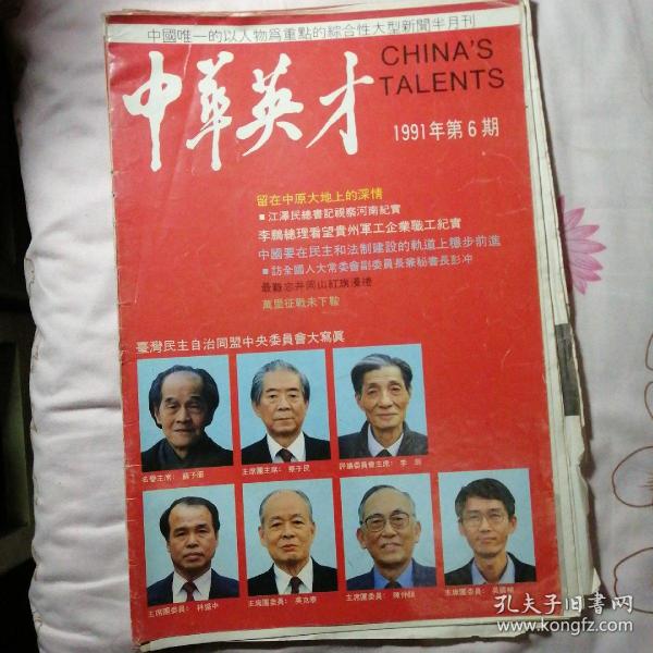 中华英才:第6期
