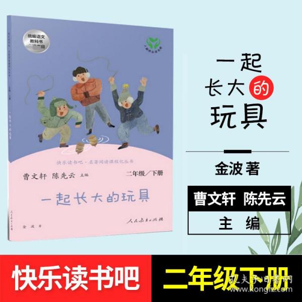 一起长大的玩具注音版引读者寻找乌丢丢书系