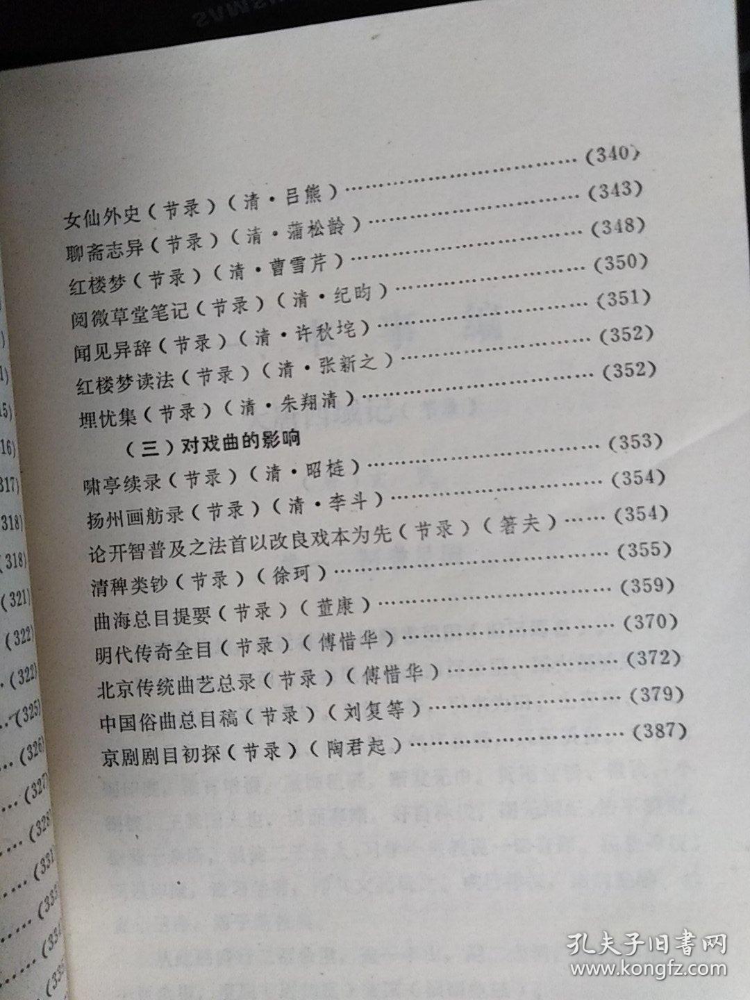 西游记资料汇编