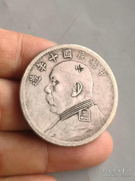 传世老银元带戳中华民国十年壹圆银圆
