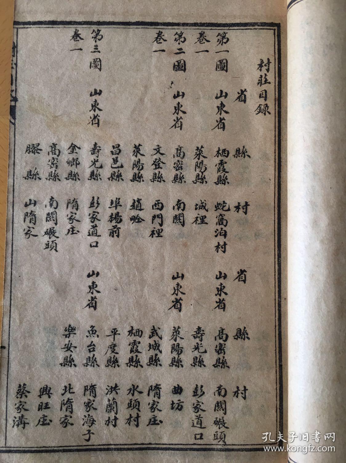 家谱山东莱阳隋世昌元定远大将军定海郡侯忠勇公序言很多大量隋氏名人