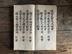 道教法本 民间古书手抄本 典籍文昌十王 道教老法本古籍典籍 线装老书