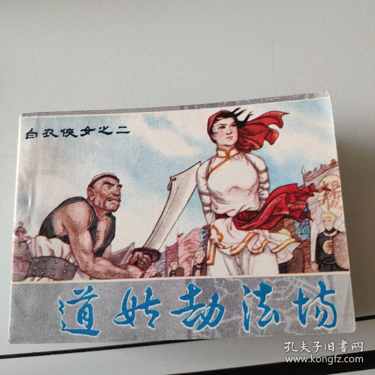 白衣侠女连环画,一至八册全