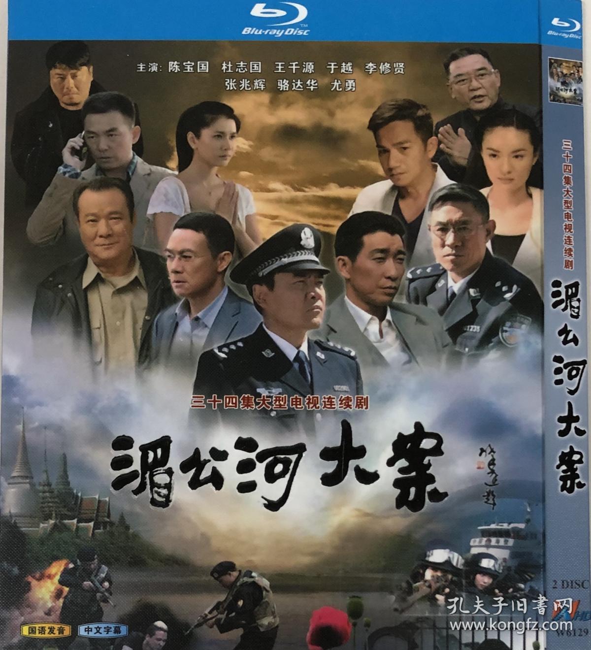 蓝光电视剧-湄公河大案